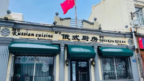 92°C俄式廚房（中央大街店）