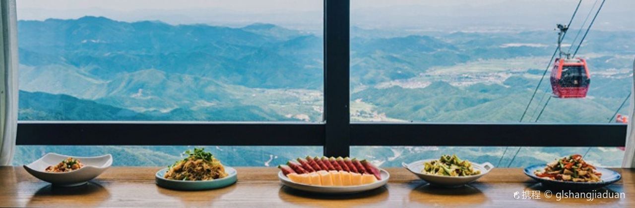 葛仙村云端酒店·素心斋