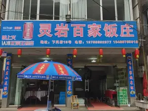 Lingyanbaijia Restaurant