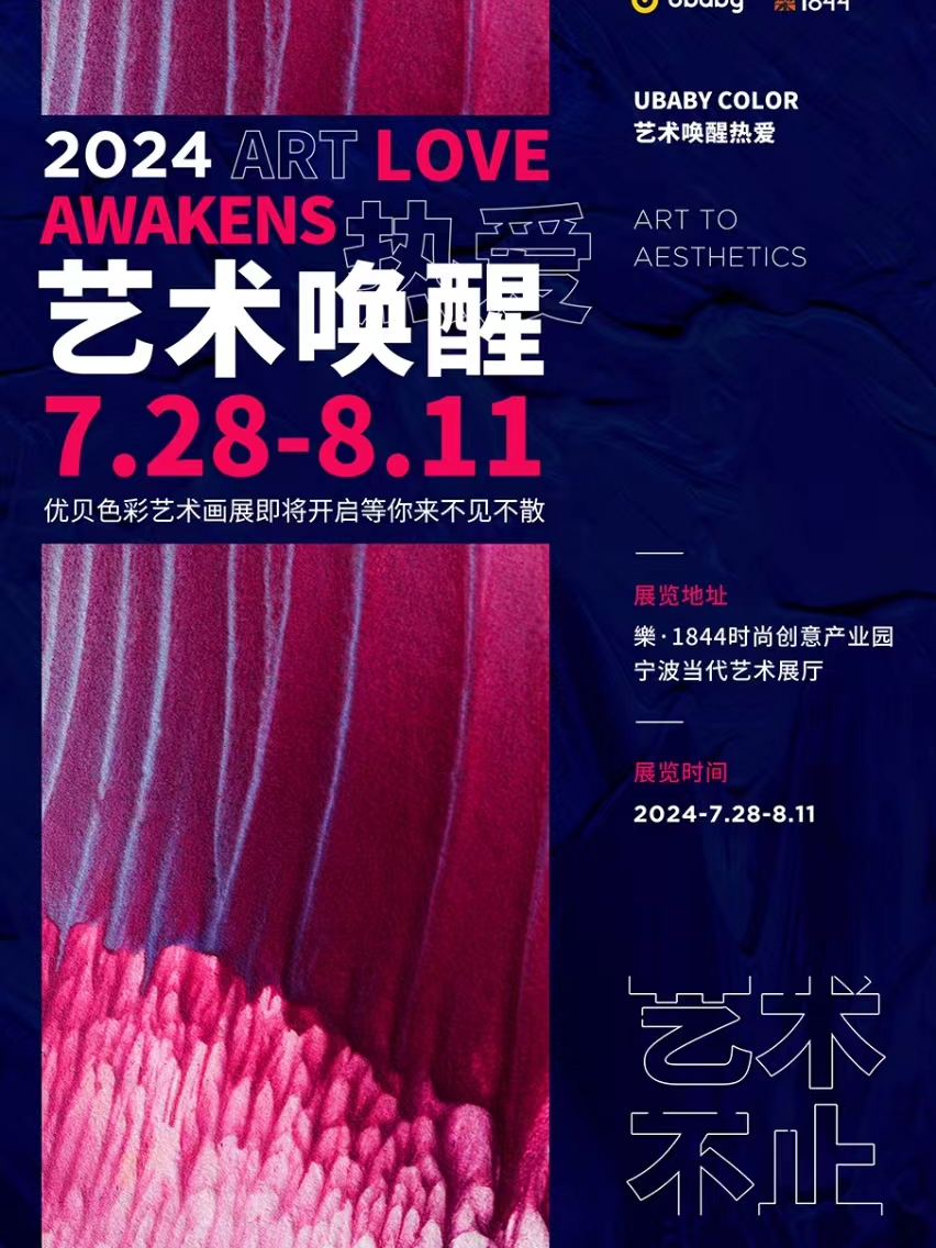 【寧波】《藝術喚醒熱愛》孩童藝術畫展 | 寧波