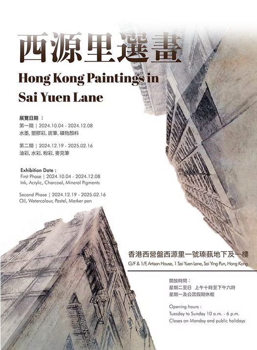 Hong Kong Paintings in Sai Yuen Lane’ at the Sun Museum | Sun Museum