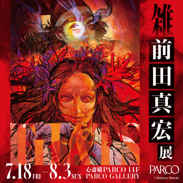 《雜》前田真宏原畫展 - 心齋橋站 | PARCO（心齋橋店）