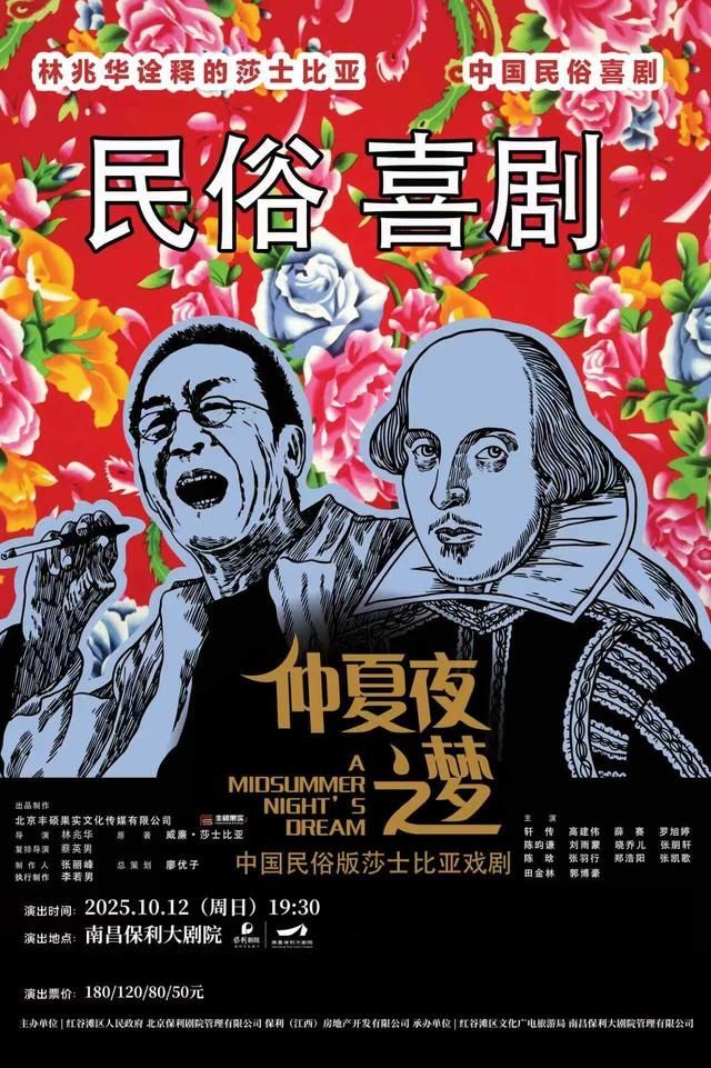 南昌 · 民俗喜劇《仲夏夜之夢》青春版 | 南昌保利大劇院