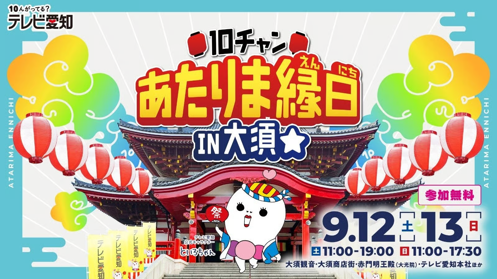 Atarima Ennichi Festival in Osu | Nagoya