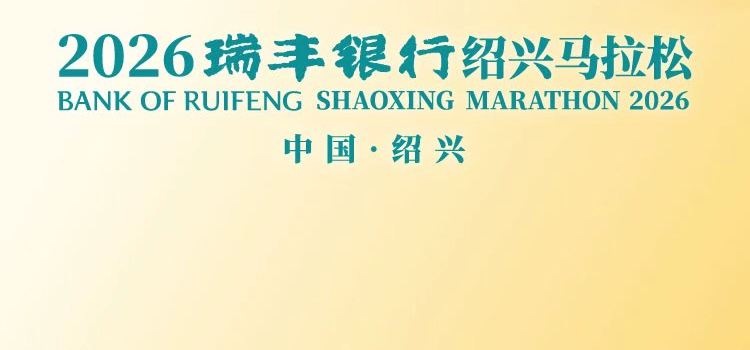 Shaoxing Marathon 2026