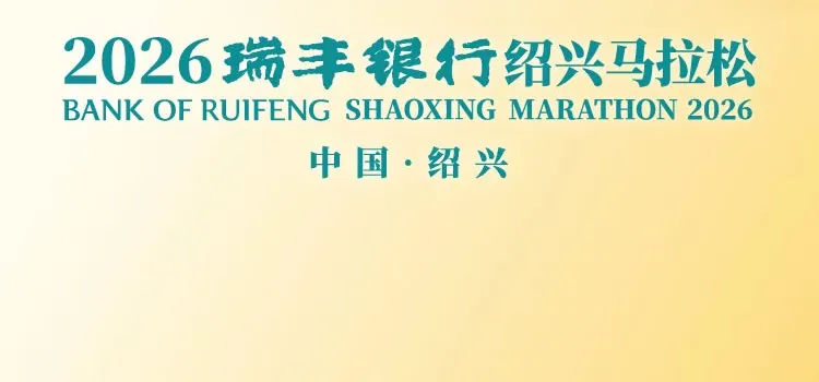 Shaoxing Marathon 2026