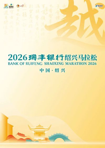 Shaoxing Marathon 2026