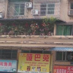 哑巴兔(中兴路店) User Photo
