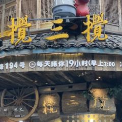 搅三搅峨眉小吃市集(绥山东路店) User Photo
