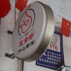 凌舍好烧鹅 User Photo