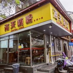 海天肠粉 User Photo