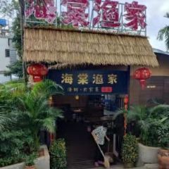 Haitang Fisherman's Restaurant (Haitang Bay Branch) User Photo
