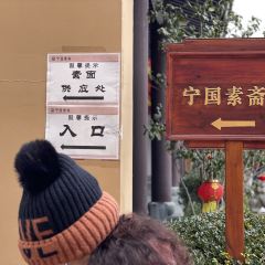 宁国素斋(华泾路店) User Photo