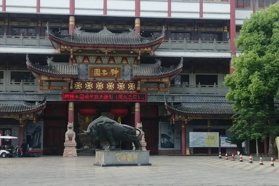 青神江灣神木園