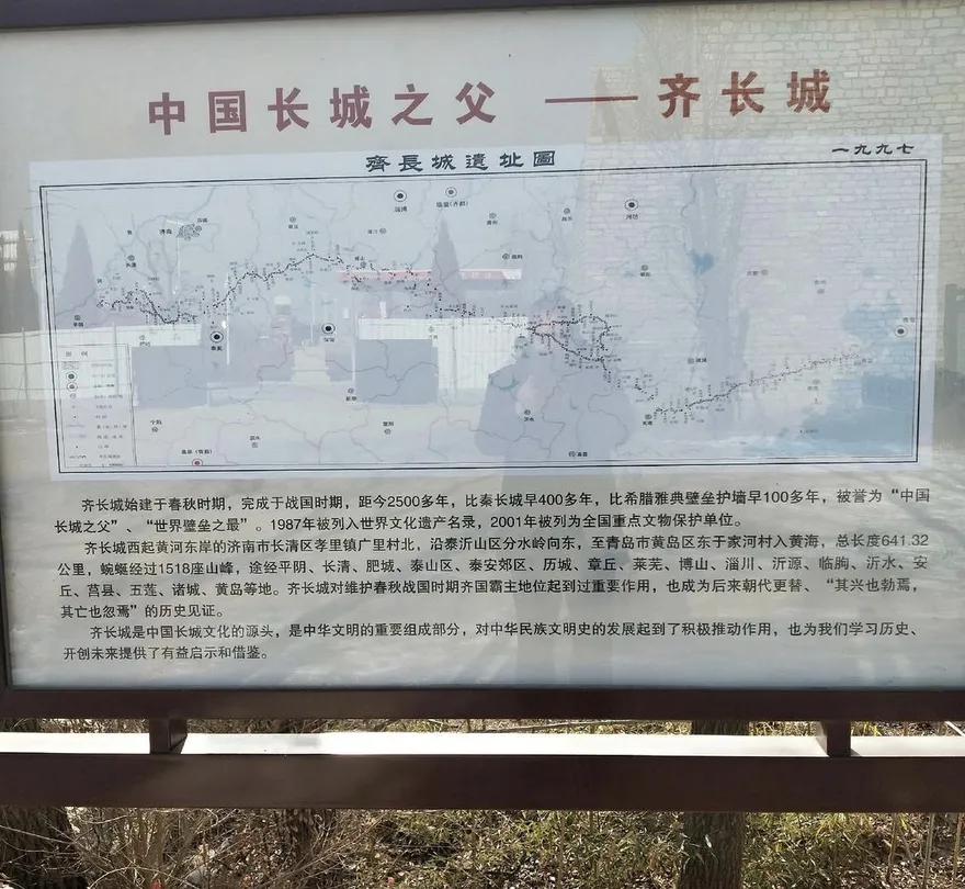 3_齊長城遺址