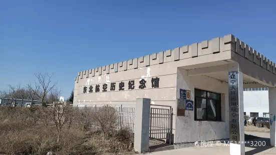 Dongbei Hangkong Lishi Memorial Hall