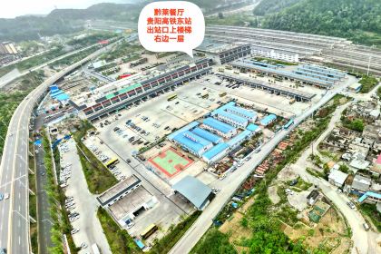 黔菜文化體驗館