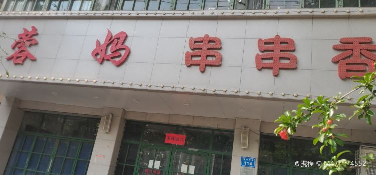 Rongma Chuanchuanxiang