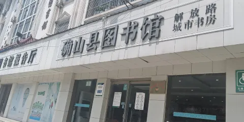 確山縣圖書館