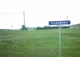 安達騎馬場