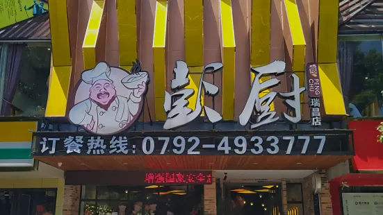 彭廚(瑞昌店)