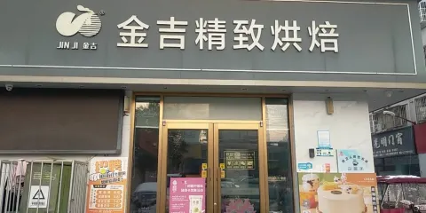 金吉蛋糕(浙江商城店)
