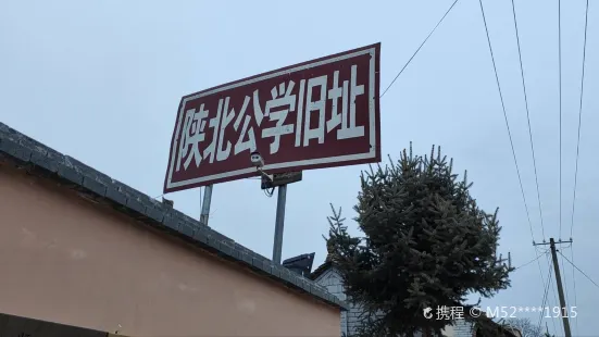 Former Site of Northern Shaanxi Public School