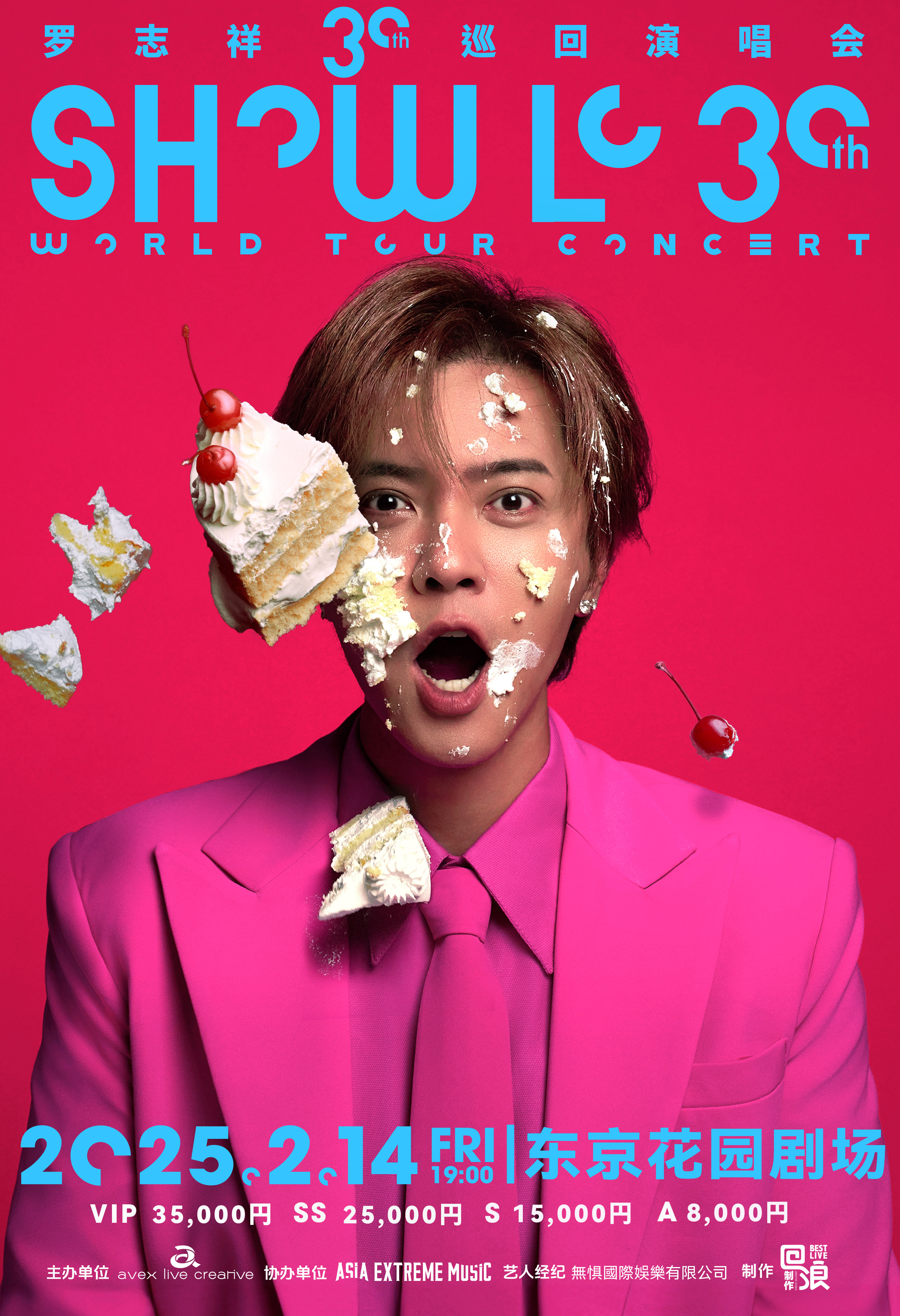 【도쿄】Show Luo 콘서트 투어 | 도쿄