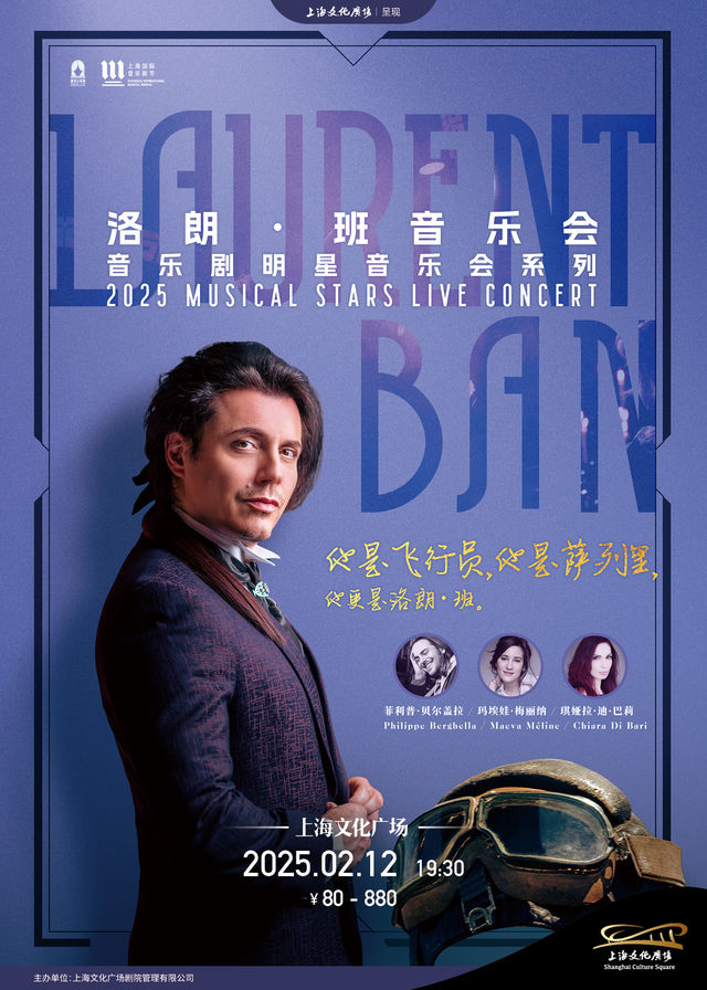 上海 · 洛朗·班音樂會 | 上海文化廣場