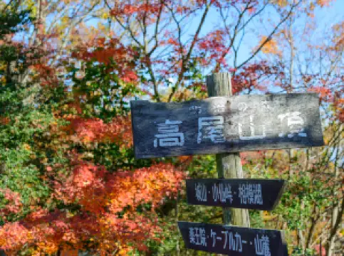 ภูเขาทาคาโอะ