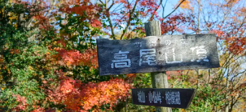 Hotels in Hachioji