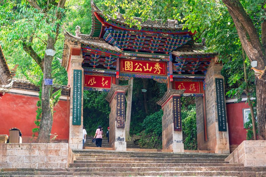 秀山歷史文化公園