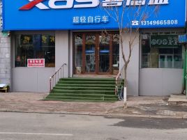 喜德盛自行车(文明街店)