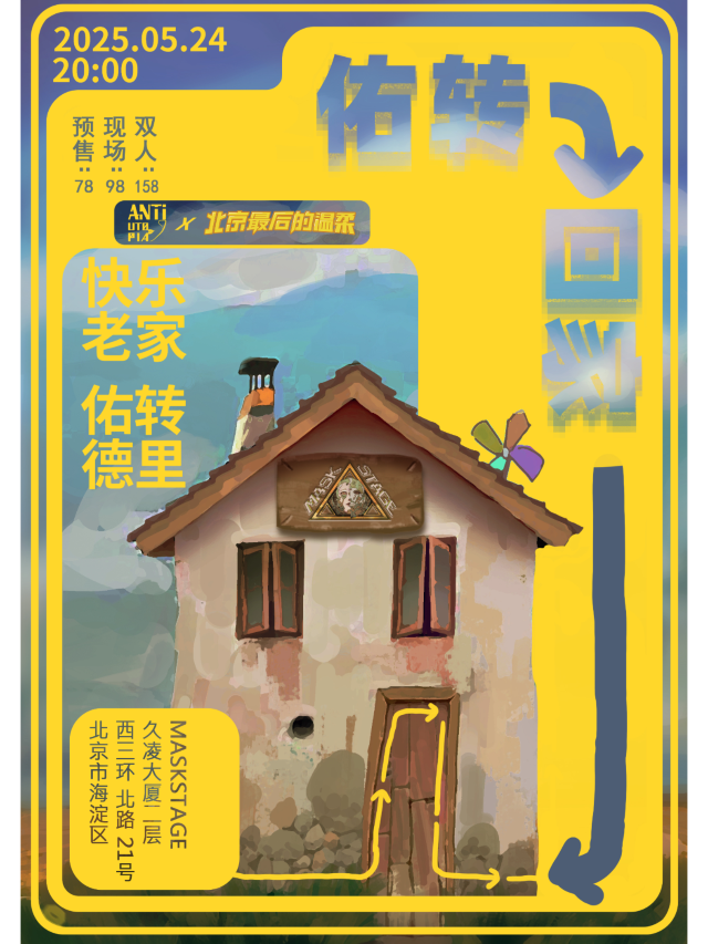 北京 · 《佑轉→回家》演唱會 | 北京