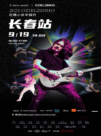 長春 · 2025 OZIELZINHO 巴西小夥演奏會 | 音浪酒吧