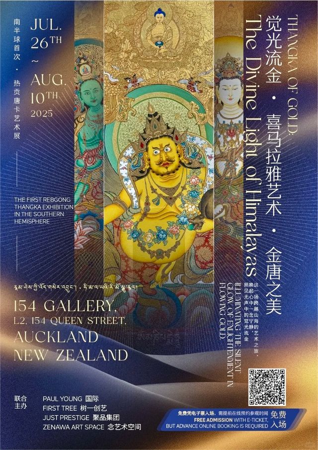 《覺光流金·喜馬拉雅藝術·金唐之美》唐卡藝術展 | 奧克蘭