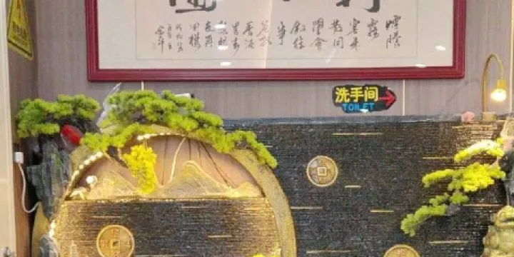 再回樓羊肉館