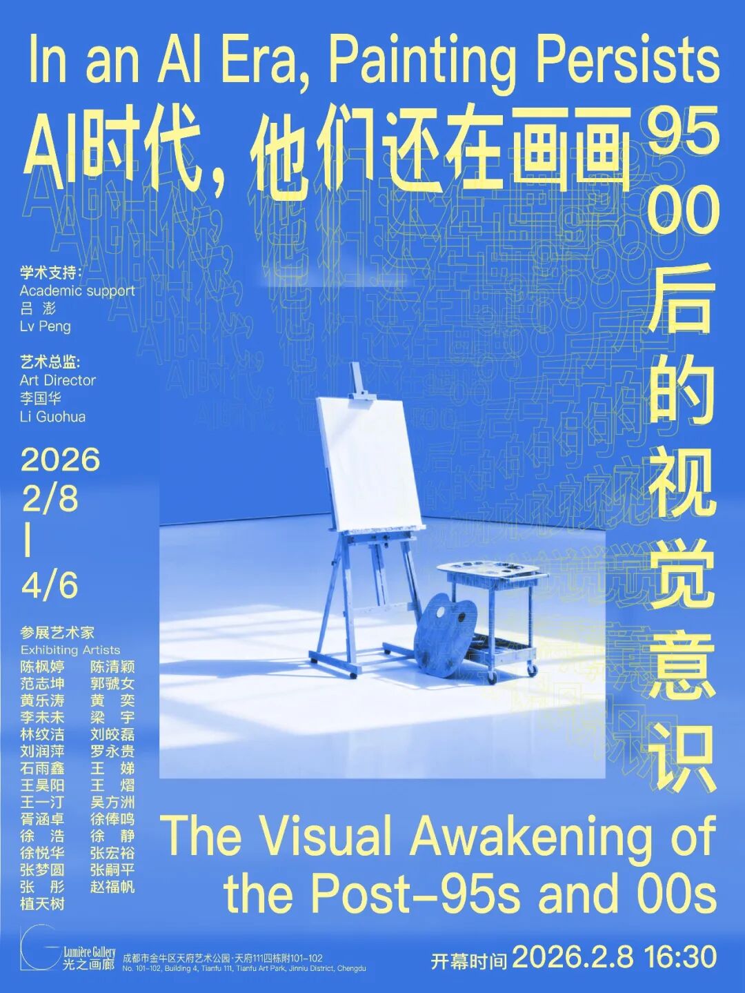 《AI時代，他們還在畫畫95、00後的視覺意識》藝術展 | 光之畫廊