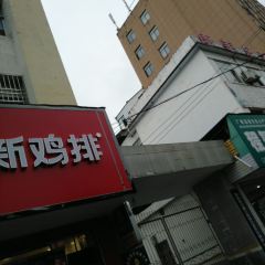 Zhengxin Chicken Chop (meiyuanlu) User Photo
