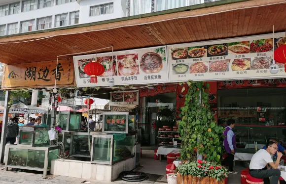 湖邊香餐館