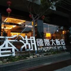 香湖國際大飯店餐廳 User Photo