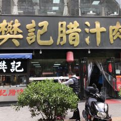 Fan Ji La Zhi Rou(ZhuBaShi) 여행 사진