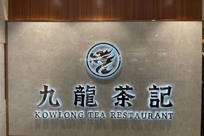 九龍茶记(天虹店)