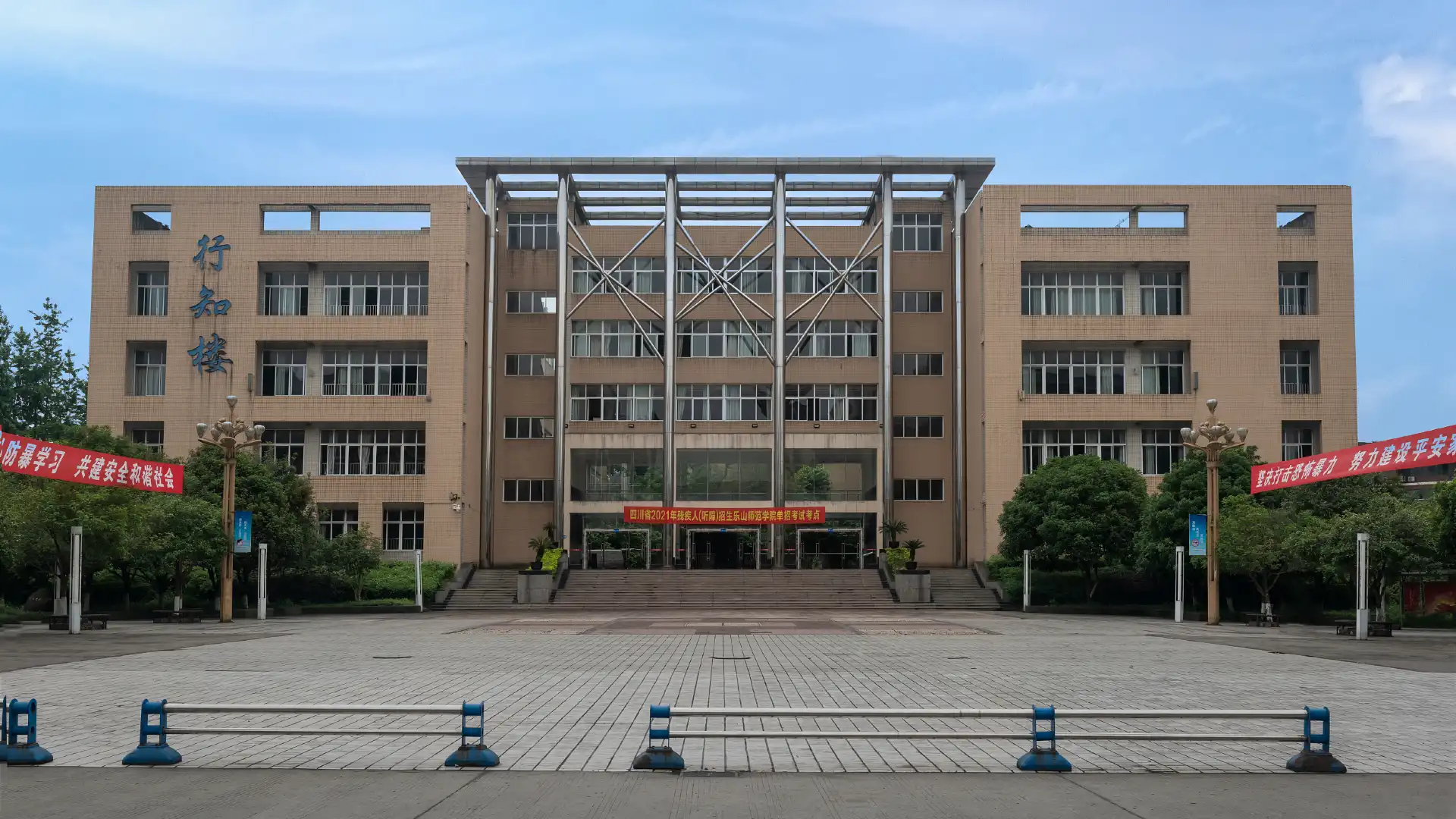 樂山師範學院附近的飯店
