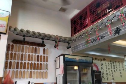 大树下鱼粉(桔井路店)