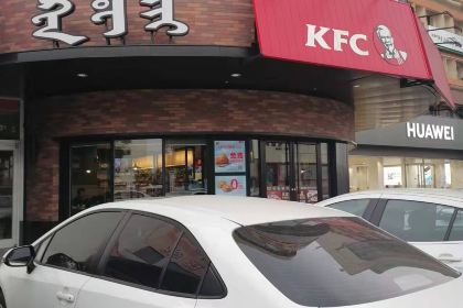 肯德基(保利店)