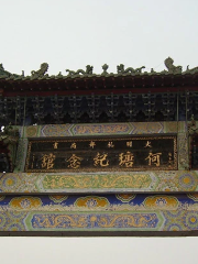 He Tang Memorial Hall
