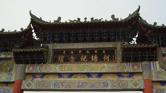 He Tang Memorial Hall