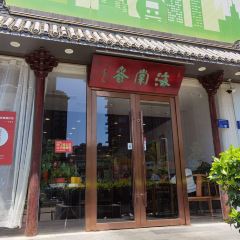 海棠春茶社張用戶圖片