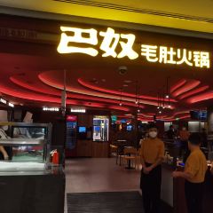 巴奴毛肚火锅(环球港店) User Photo